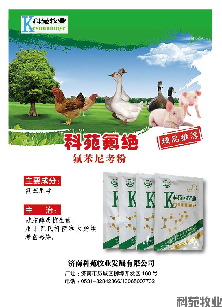 科苑牧业网站首页